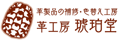 革工房 琥珀堂